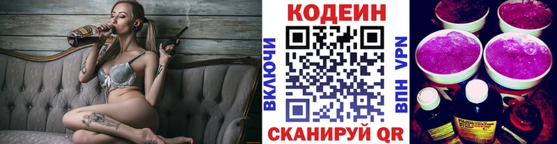 Кодеиновый сироп Lean напиток Lean (лин)  blacksprut   Кашира 